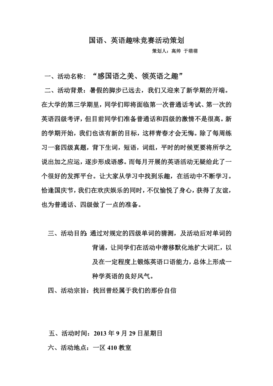 英语主题联欢晚会活动策划.doc_第2页