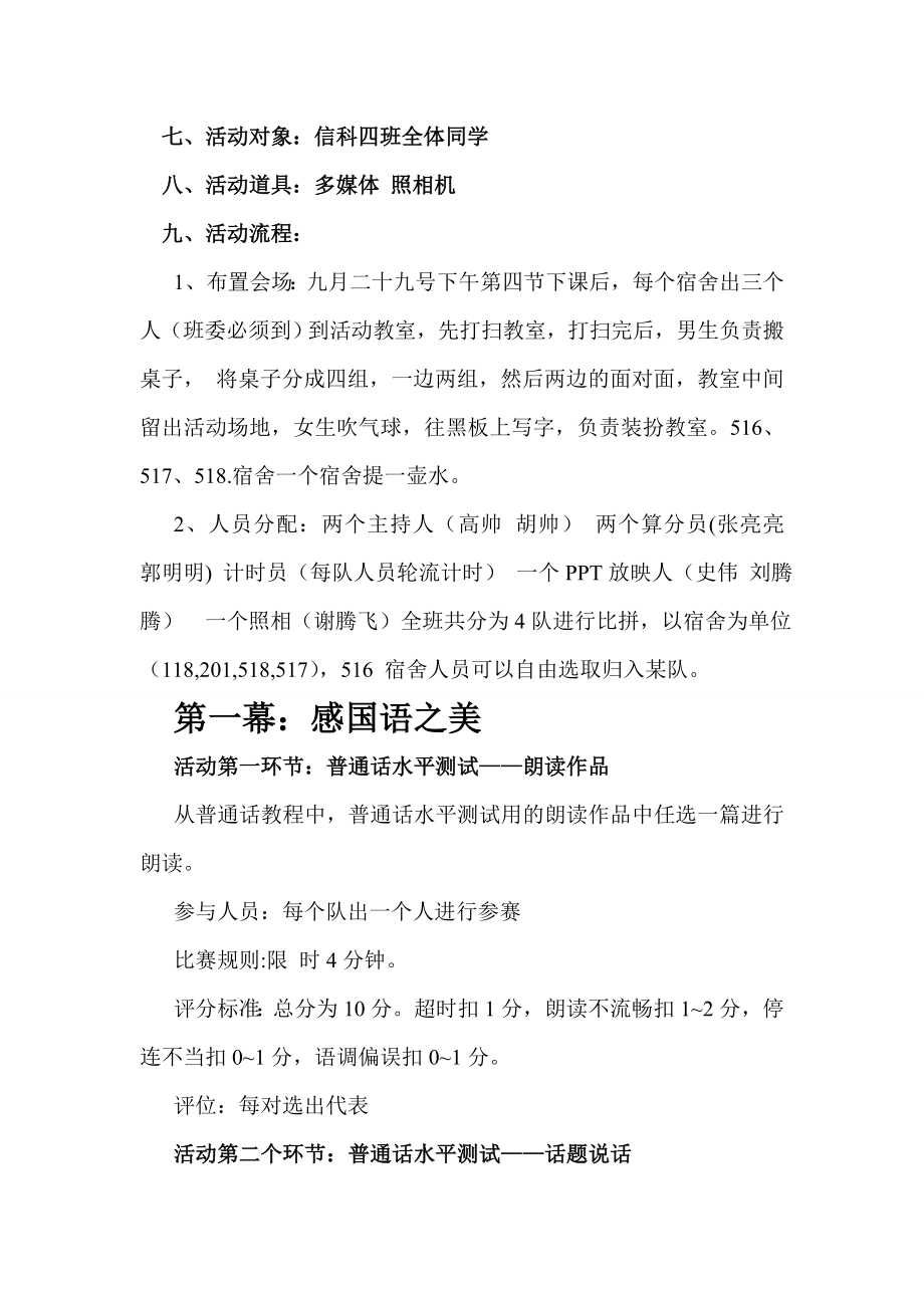 英语主题联欢晚会活动策划.doc_第3页