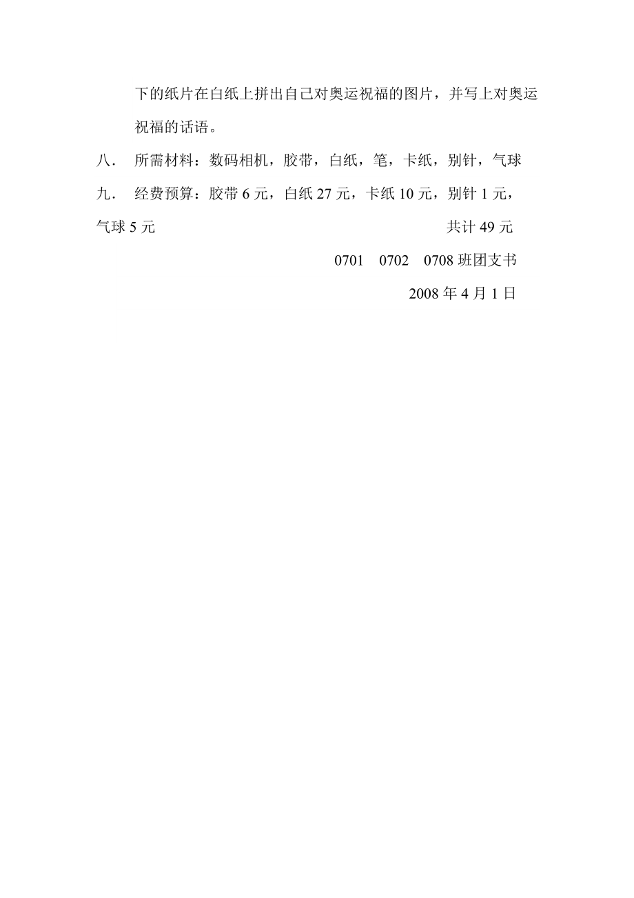 团日活动方案.doc_第3页