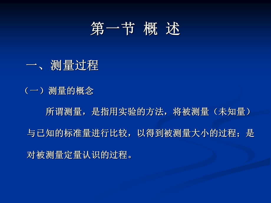 仪表自动化基础知识.ppt_第2页