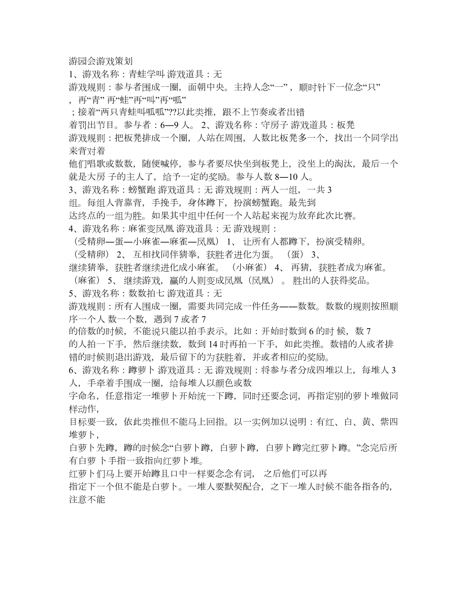 游园会游戏策划.doc_第1页