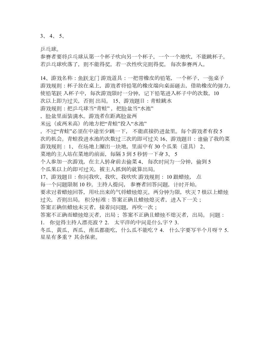 游园会游戏策划.doc_第3页