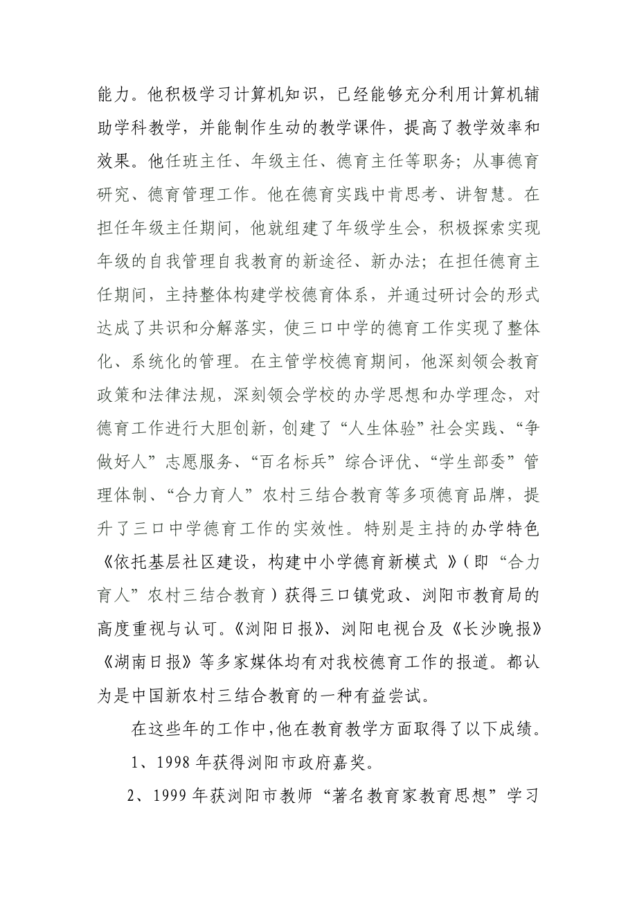 优秀青人才事迹评定材料.doc_第2页