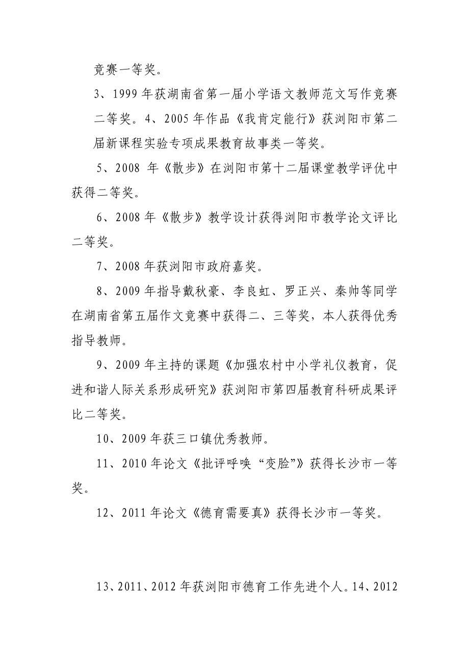 优秀青人才事迹评定材料.doc_第3页