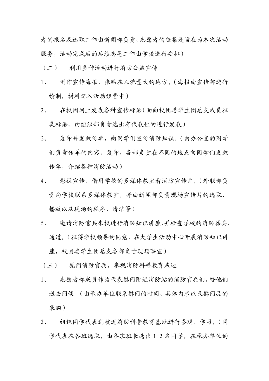 消防知识宣传策划书.doc_第3页