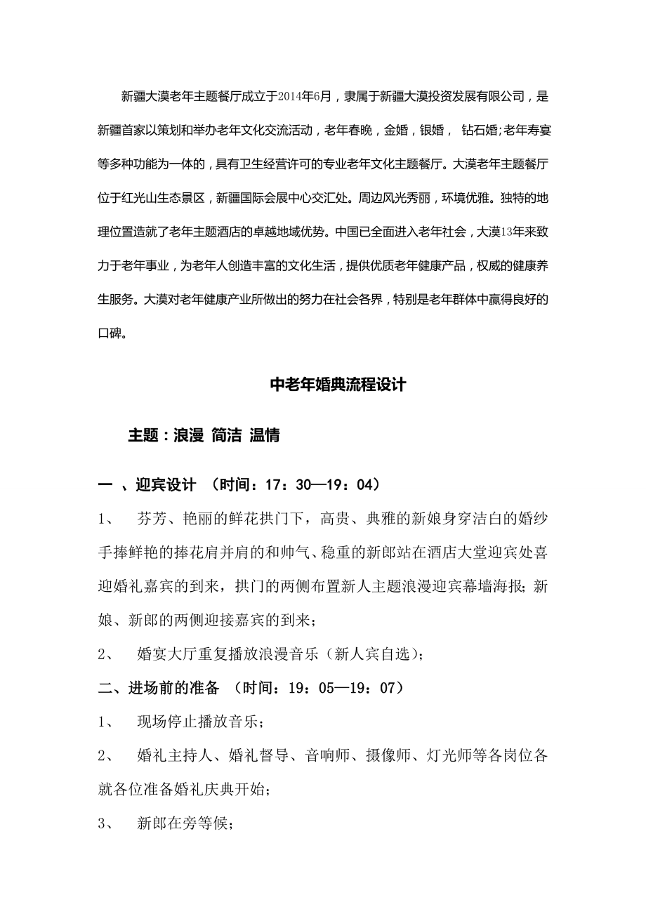 老主题酒店婚礼策划书.doc_第2页