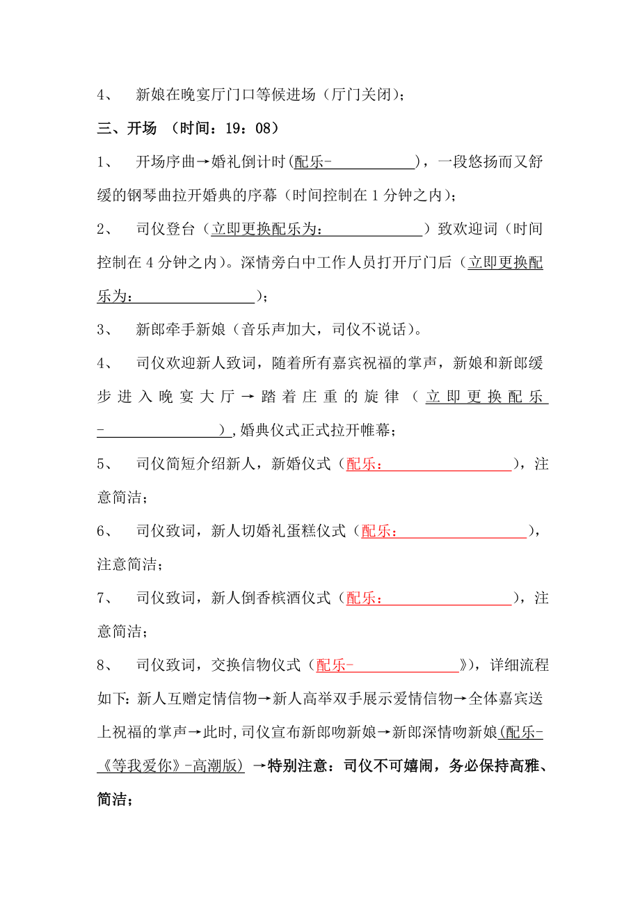 老主题酒店婚礼策划书.doc_第3页