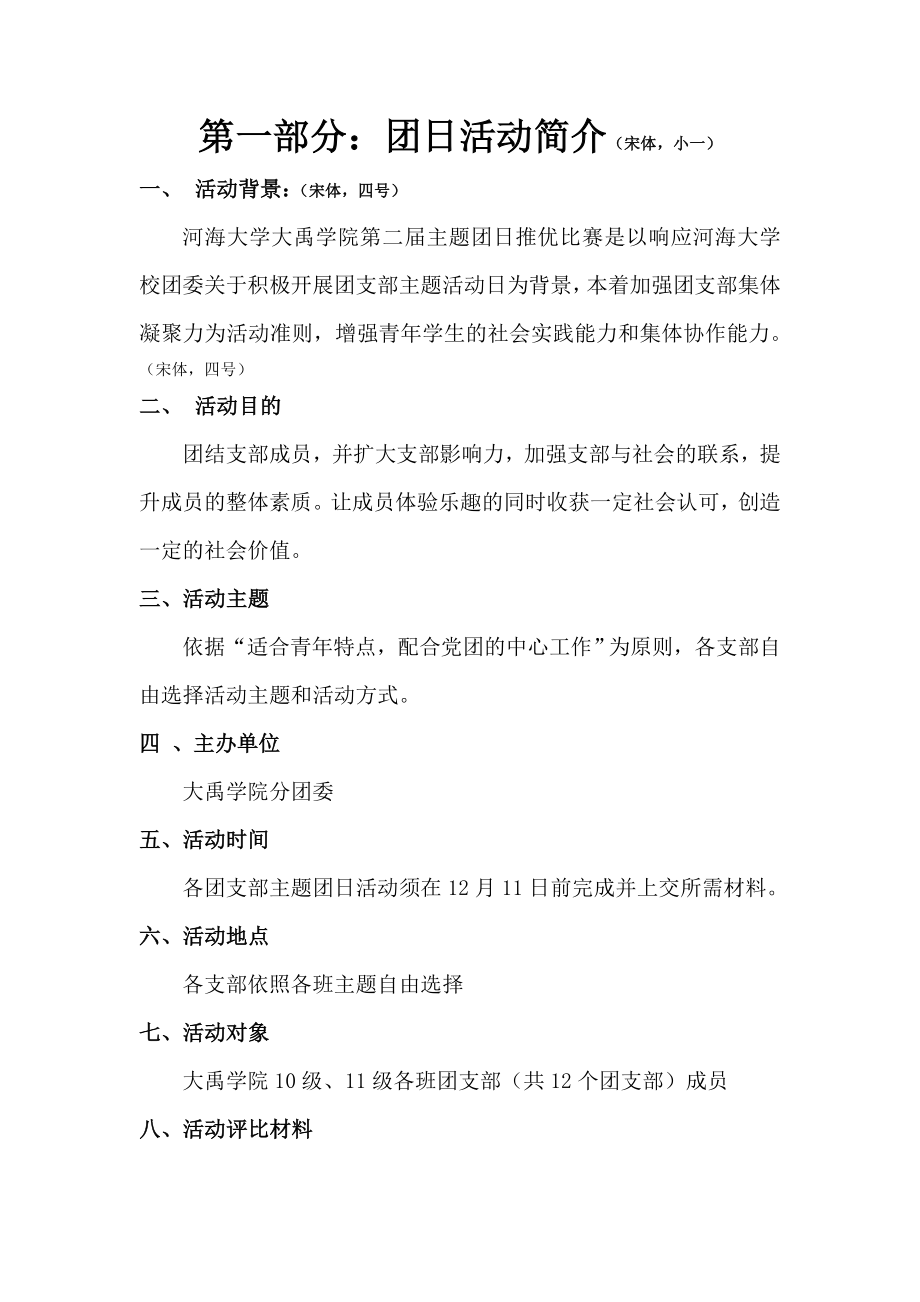 团日活动学院评优比赛策划书规范.doc_第2页