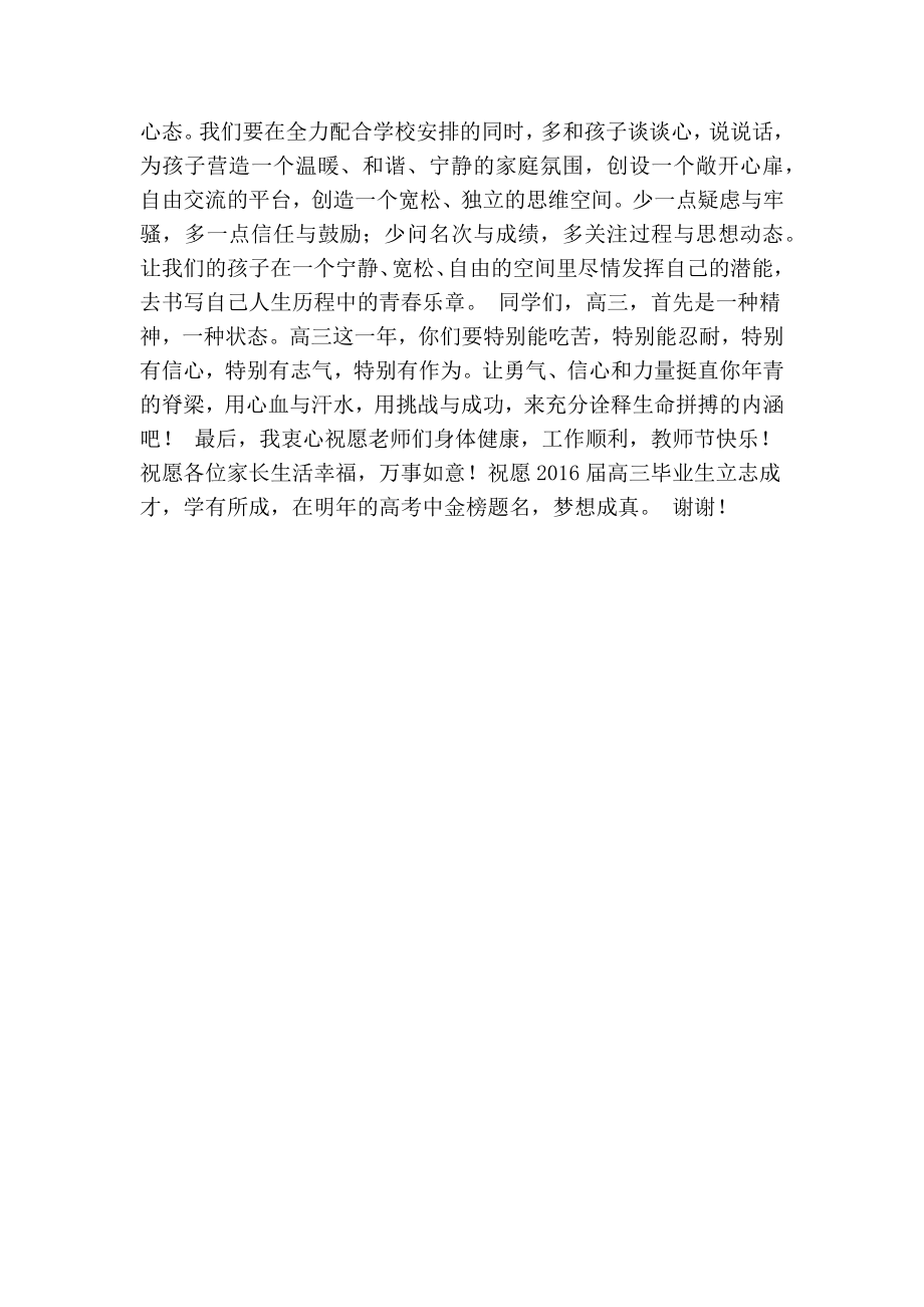 高考动员大会家长代表发言稿.doc_第2页