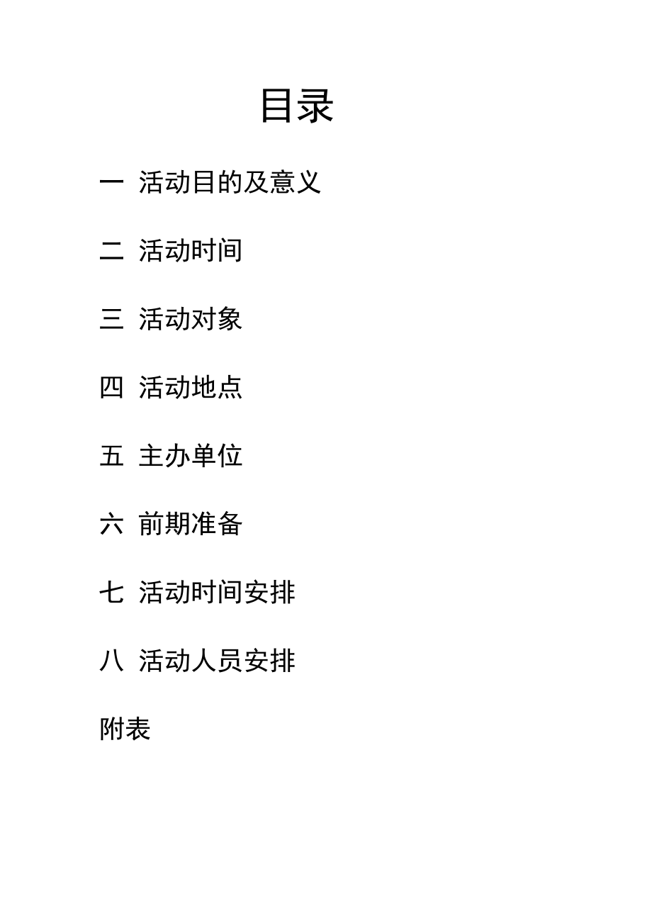 社联才艺展示会策划书.doc_第2页