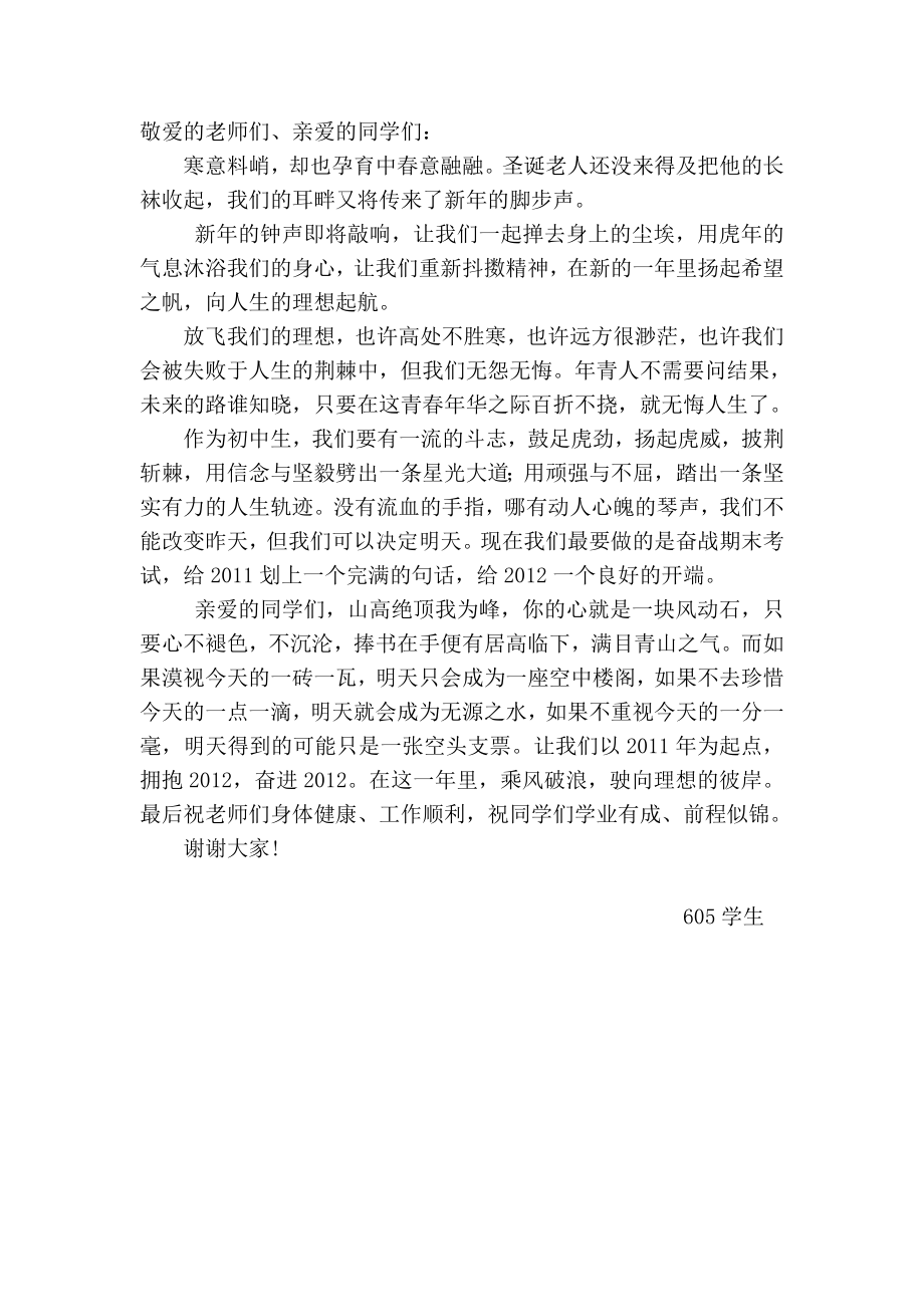 605国旗下讲话.doc_第1页