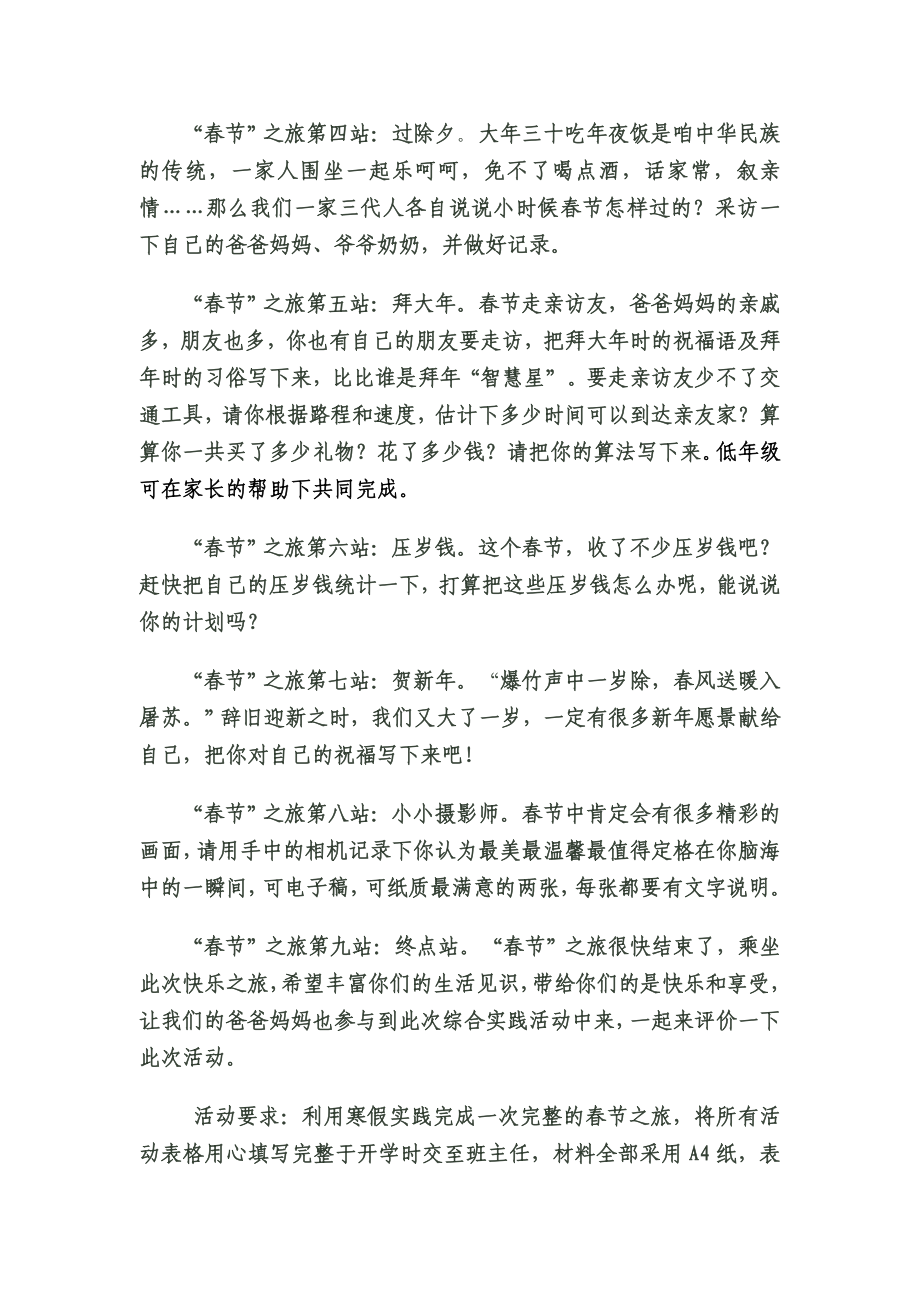 小学部寒假实践活动方案.doc_第2页