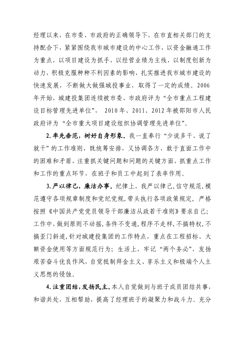 周大发民主生活会自我剖析材料.doc_第2页