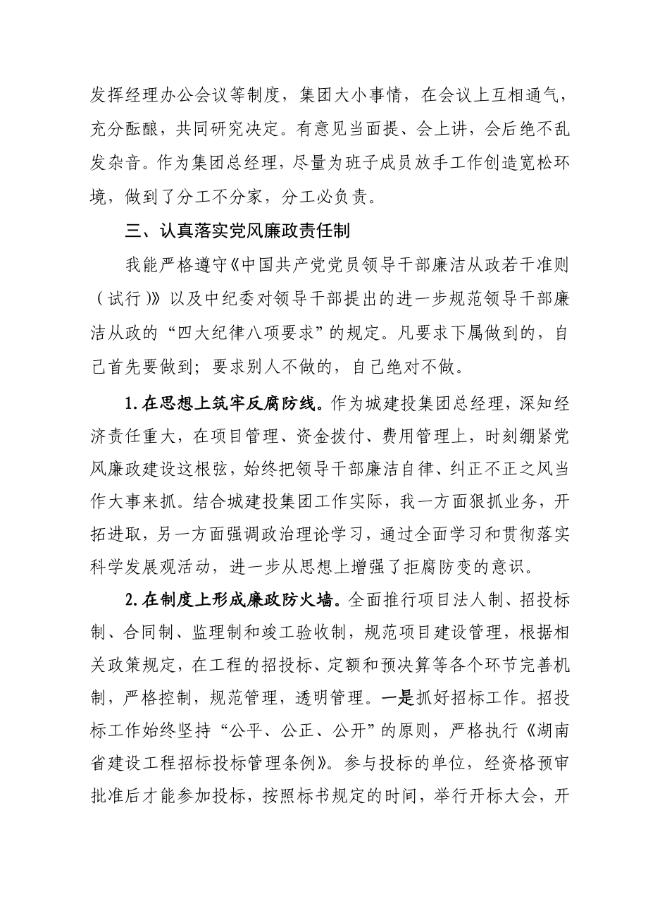 周大发民主生活会自我剖析材料.doc_第3页