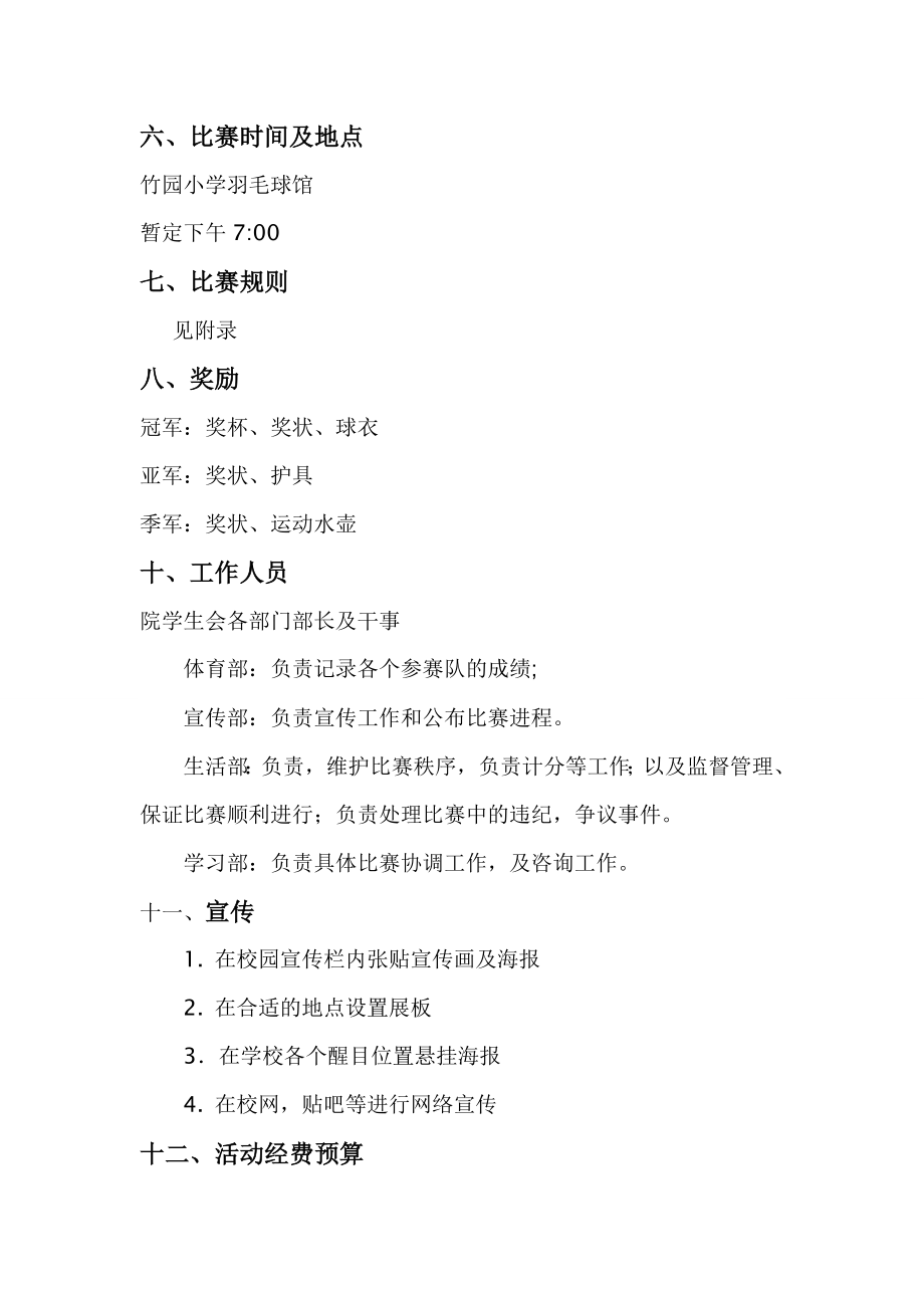 羽毛球赛策划书.doc_第2页