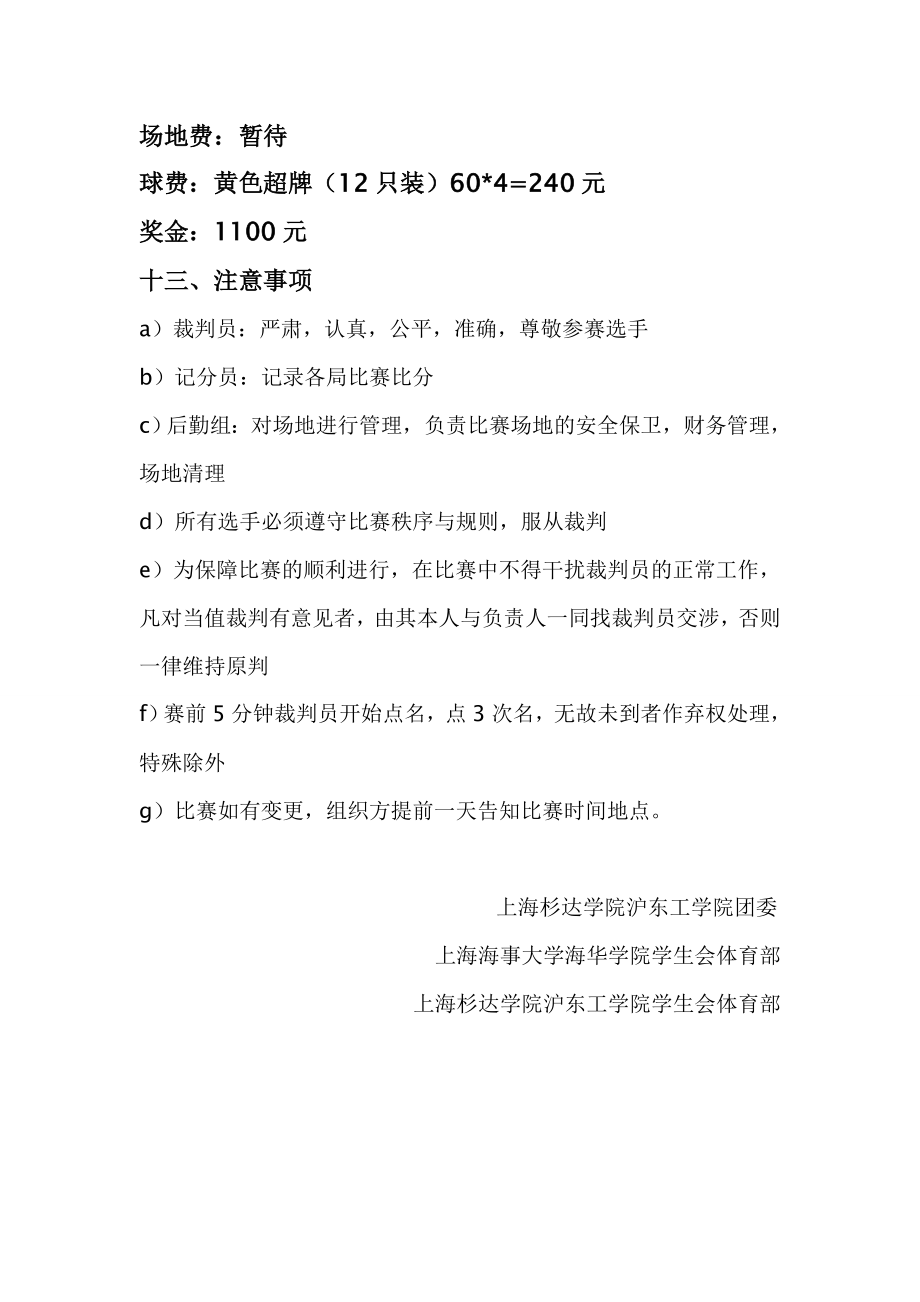 羽毛球赛策划书.doc_第3页