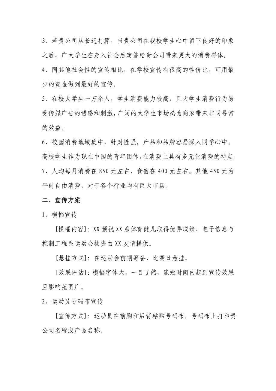 学生会公关部运动会赞助宣传方案.doc_第2页