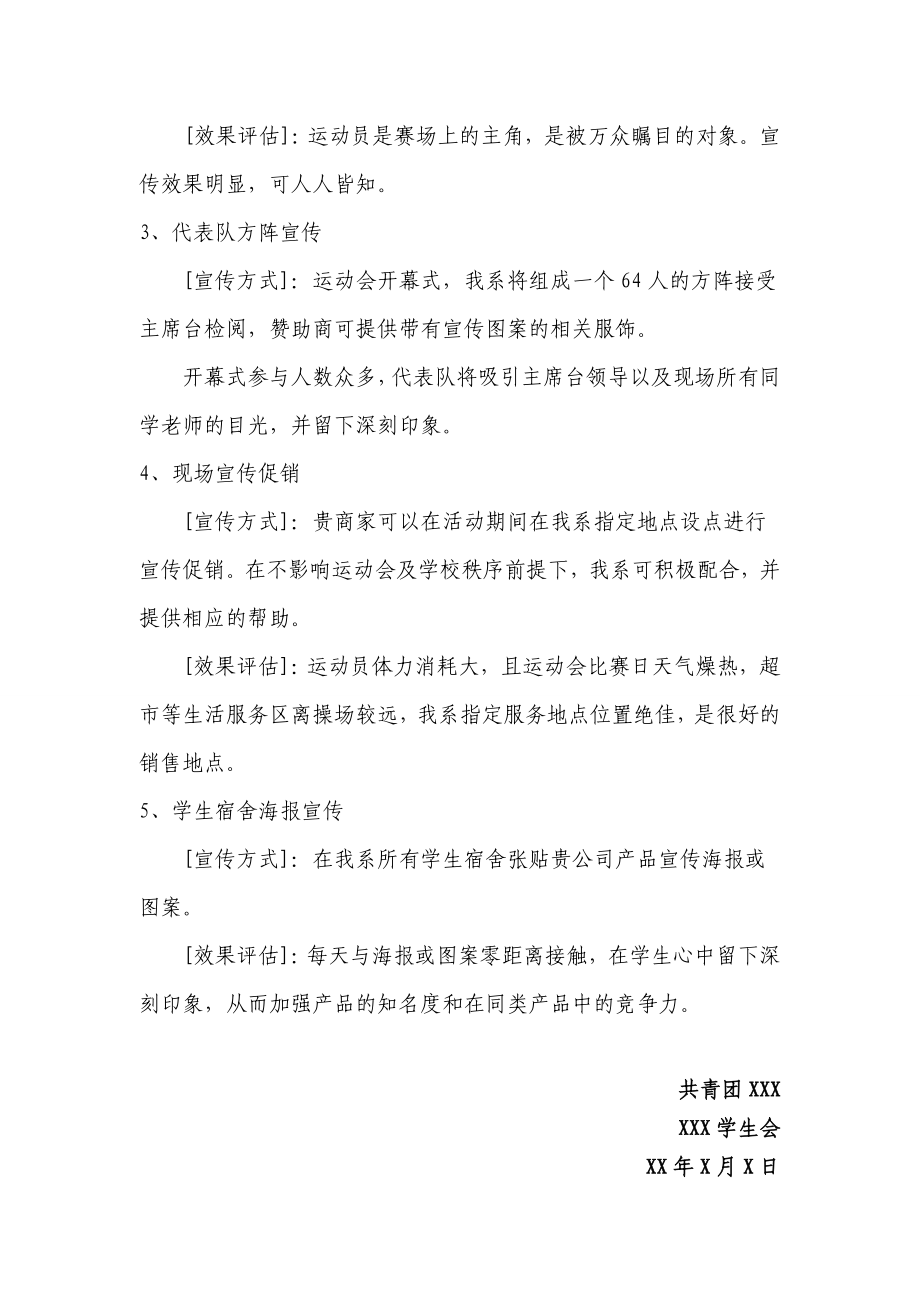 学生会公关部运动会赞助宣传方案.doc_第3页