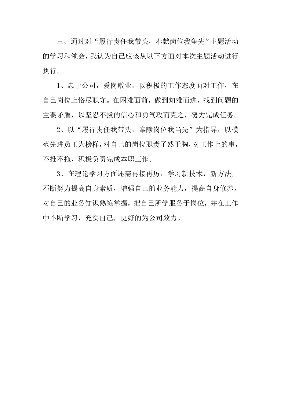 “履行责任我带头奉献岗位我争先”主题活动的认识.doc_第2页