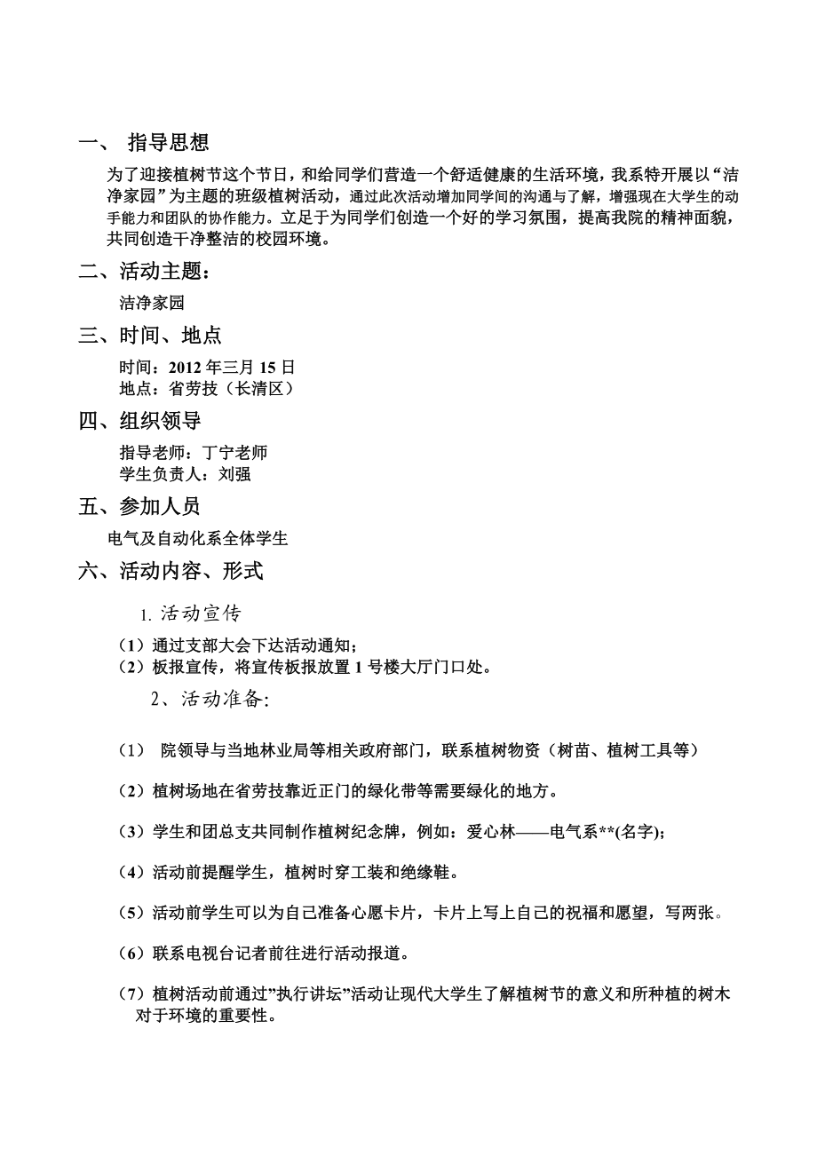 学校植树节活动策划书.doc_第2页