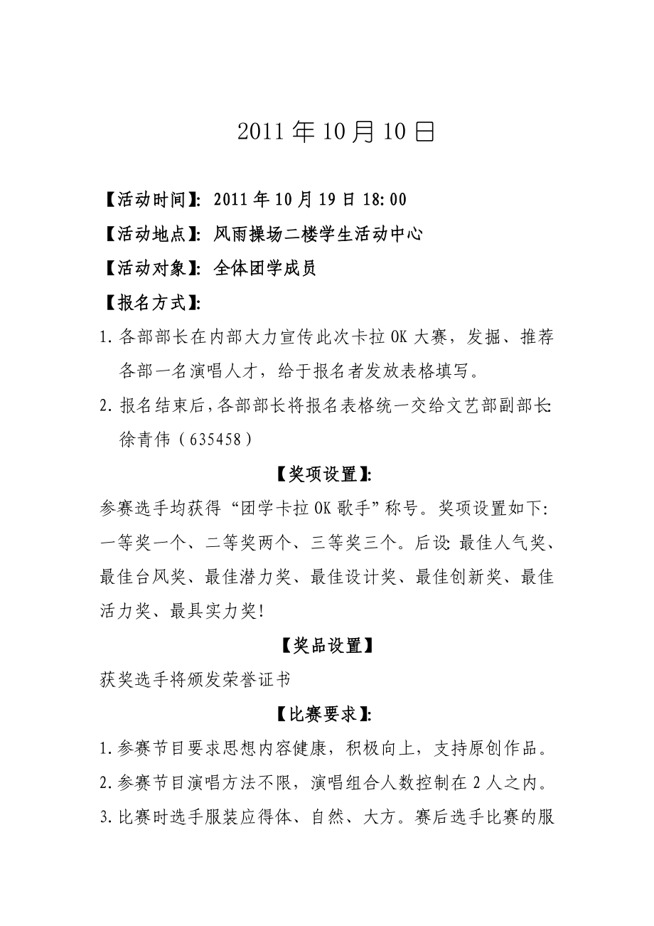 学生会卡拉OK大赛策划书.doc_第2页