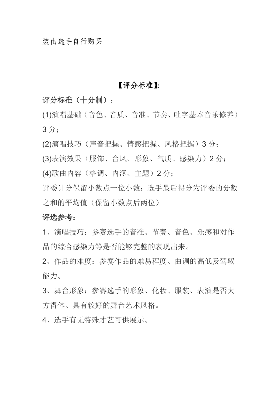 学生会卡拉OK大赛策划书.doc_第3页