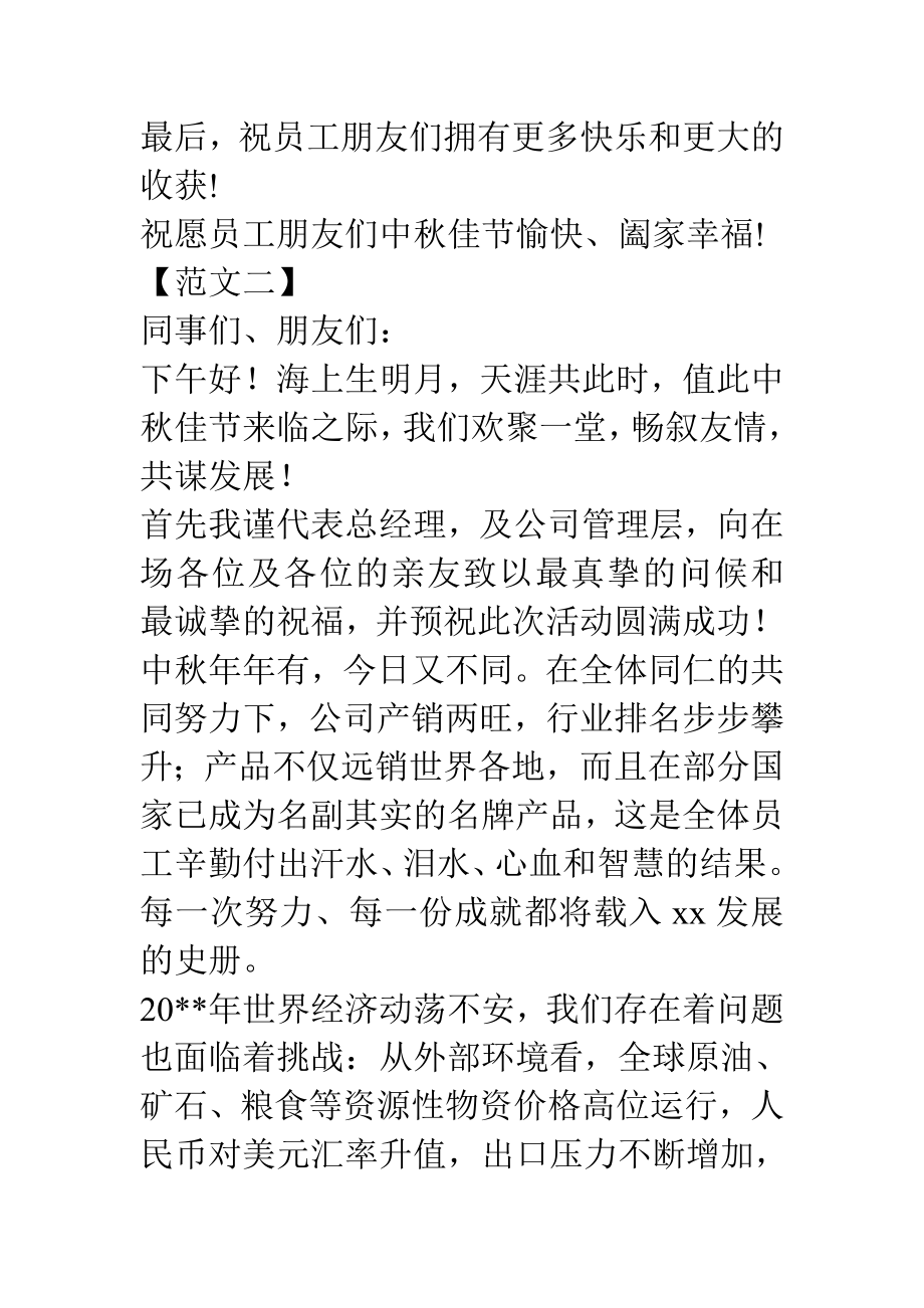 中节领导讲话致辞范文集锦.doc_第3页