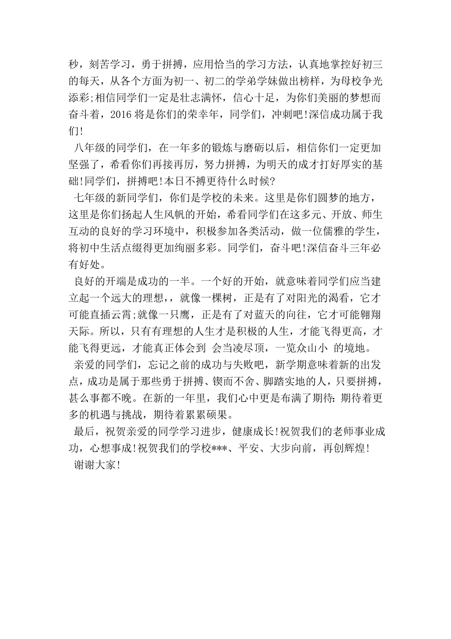 3503950185季初中开学典礼教师发言稿.doc_第2页