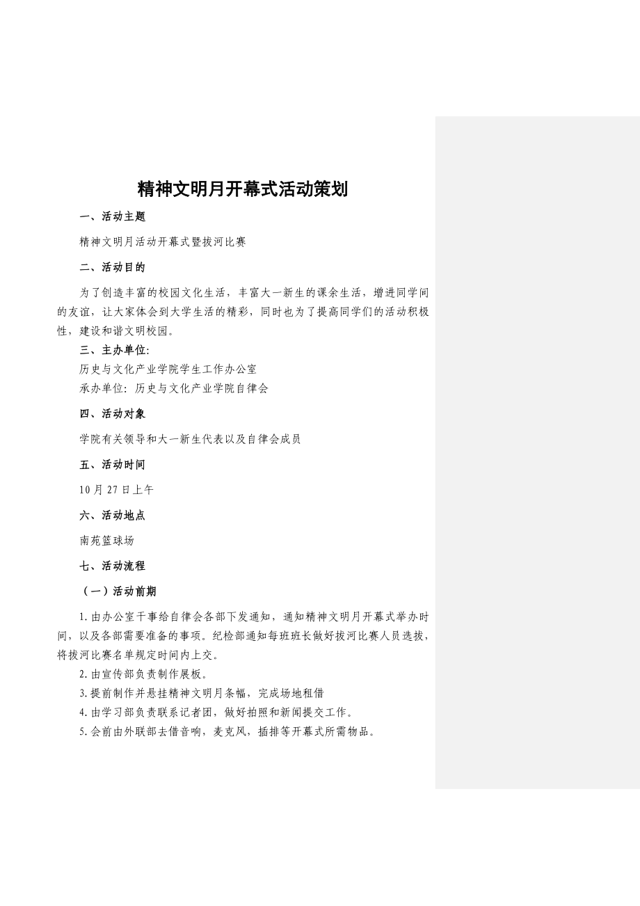 精神文明月活动策划.doc_第2页