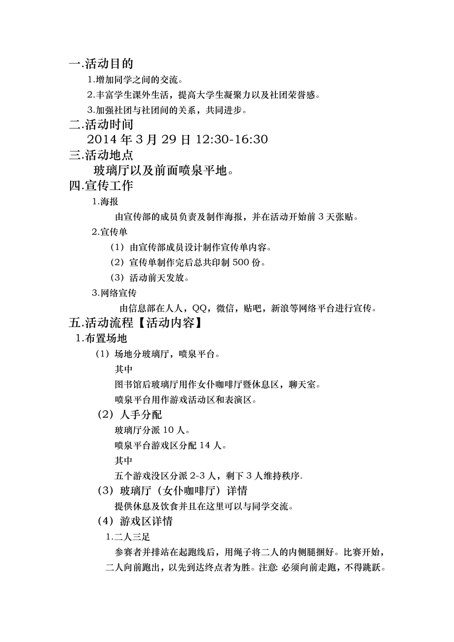 学校团团联手活动日游园会策划书.doc_第3页