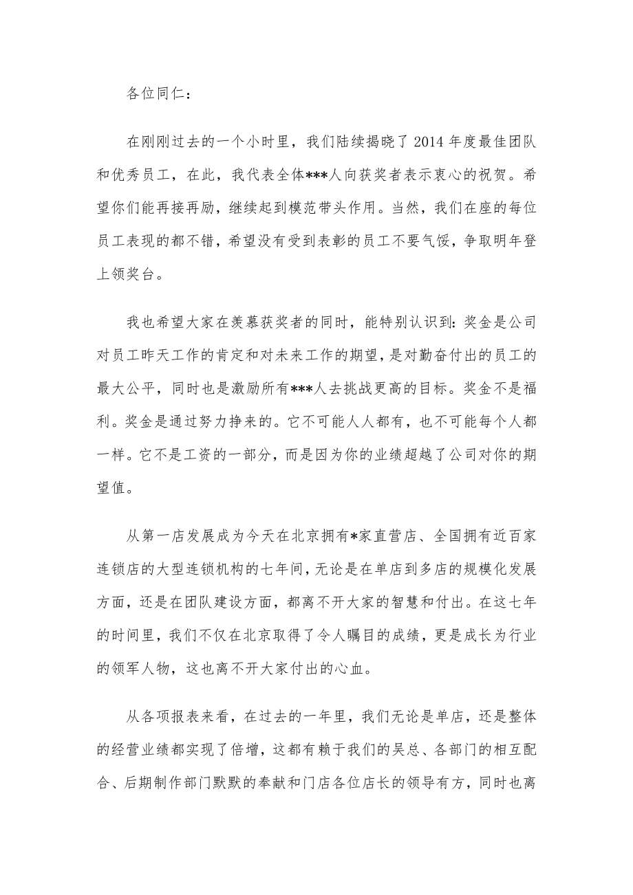 总经理会发言稿.doc_第3页