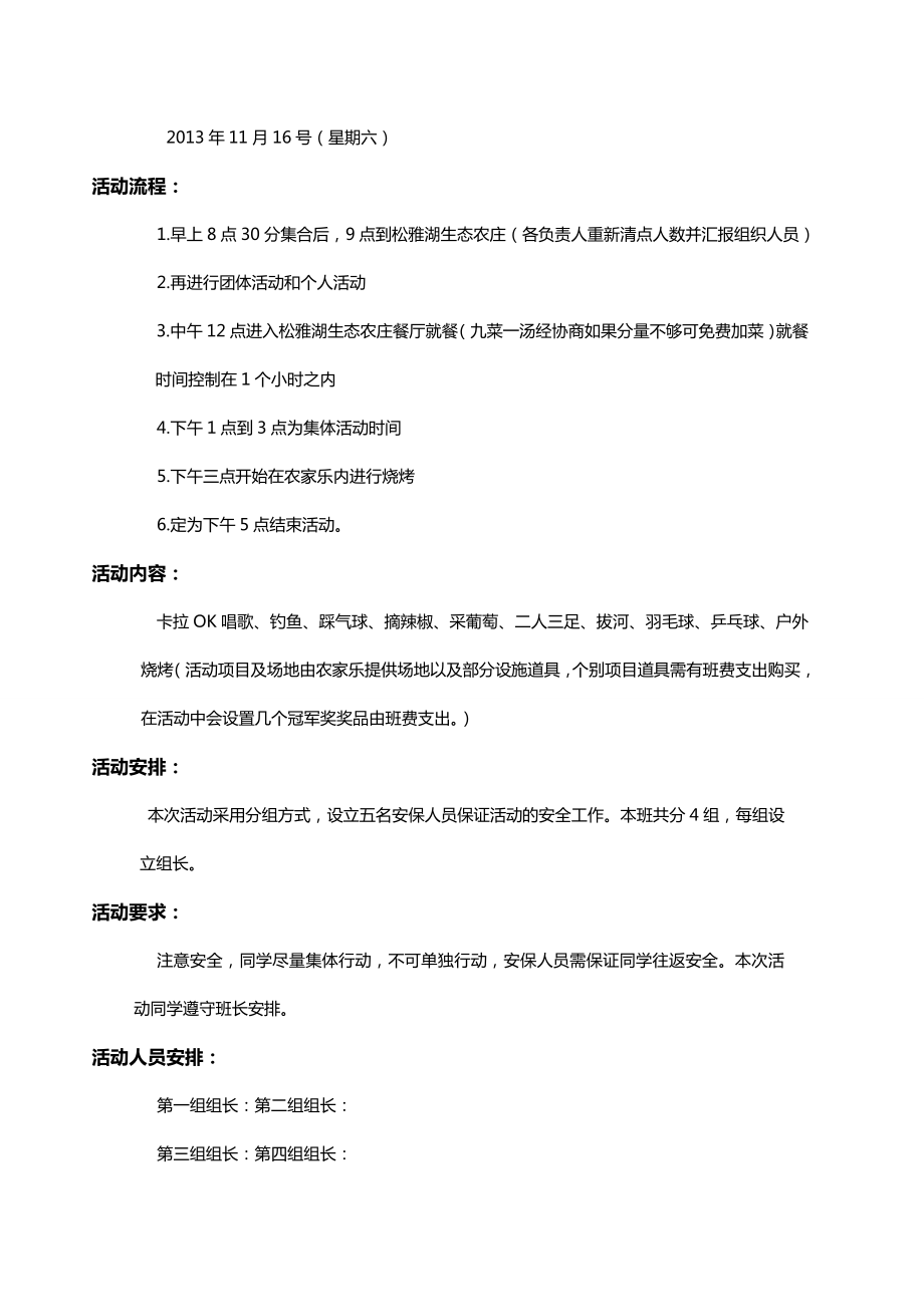 外出活动策划方案.doc_第2页