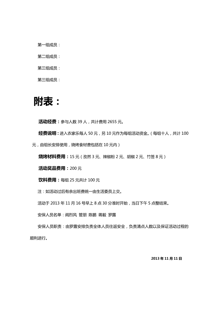 外出活动策划方案.doc_第3页