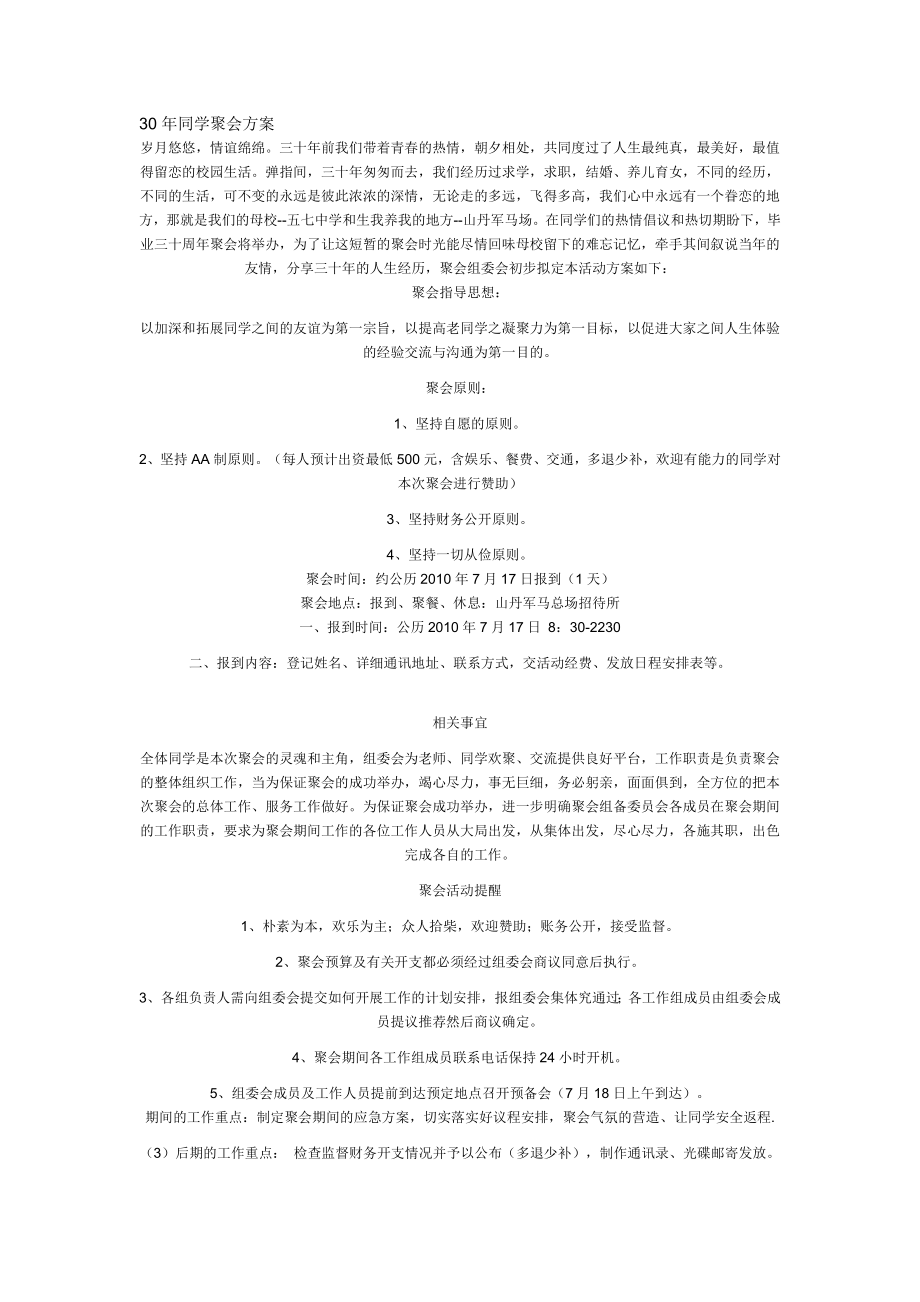 30同学聚会方案.doc_第1页