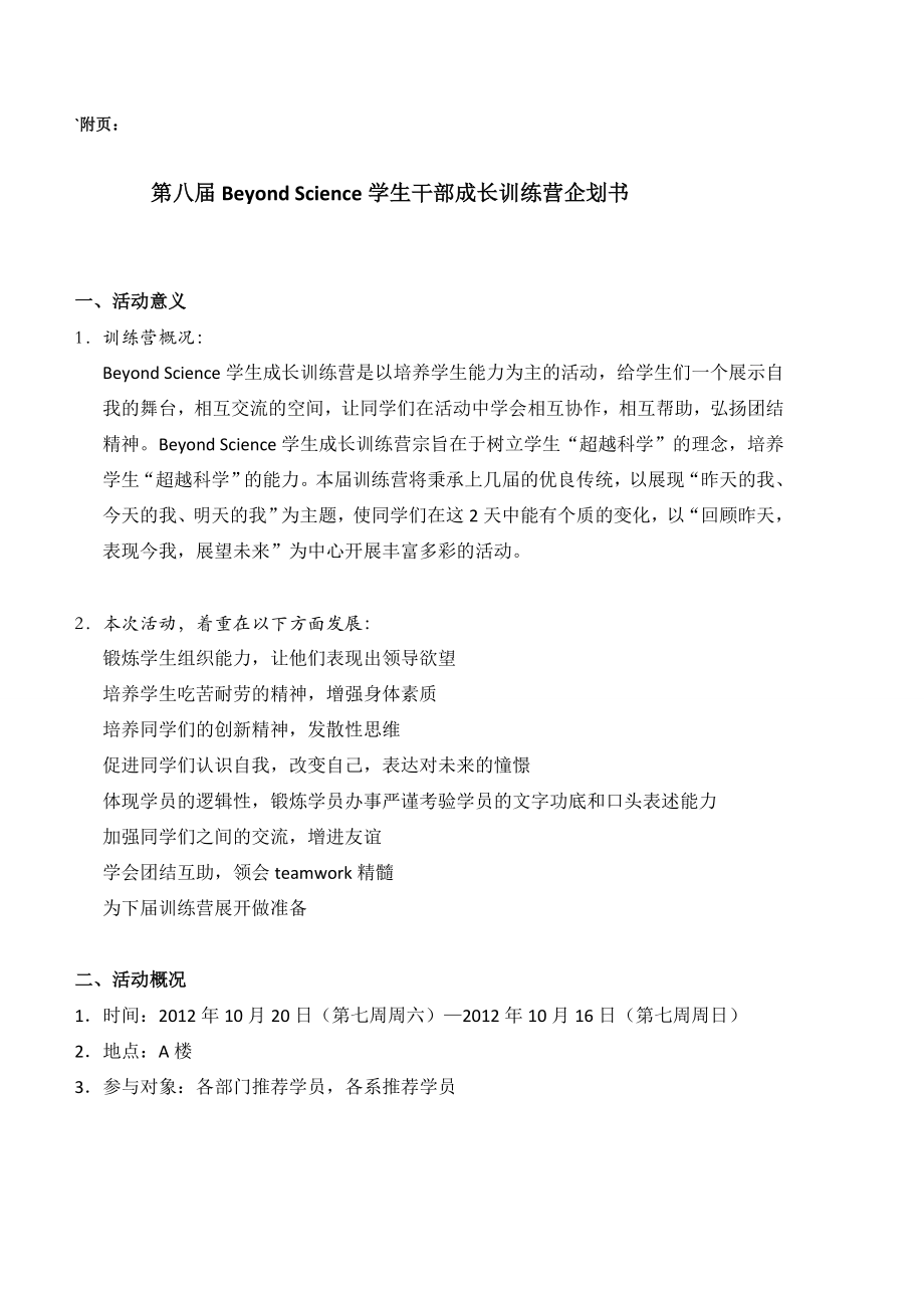 学院特色品牌活动申报表.doc_第2页