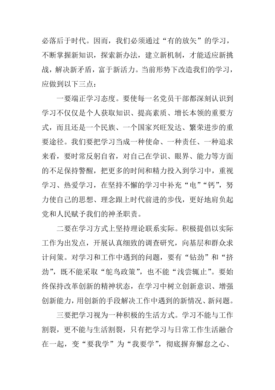 《改造我们的学习》读后感发言.doc_第2页