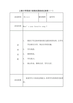 英语社团活动记录.doc