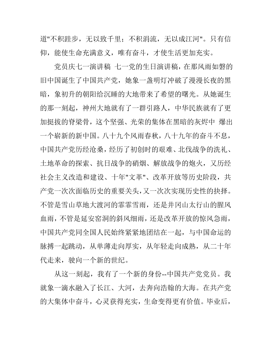 党员教师庆七一演讲稿 七一党的生日演讲稿.doc_第2页