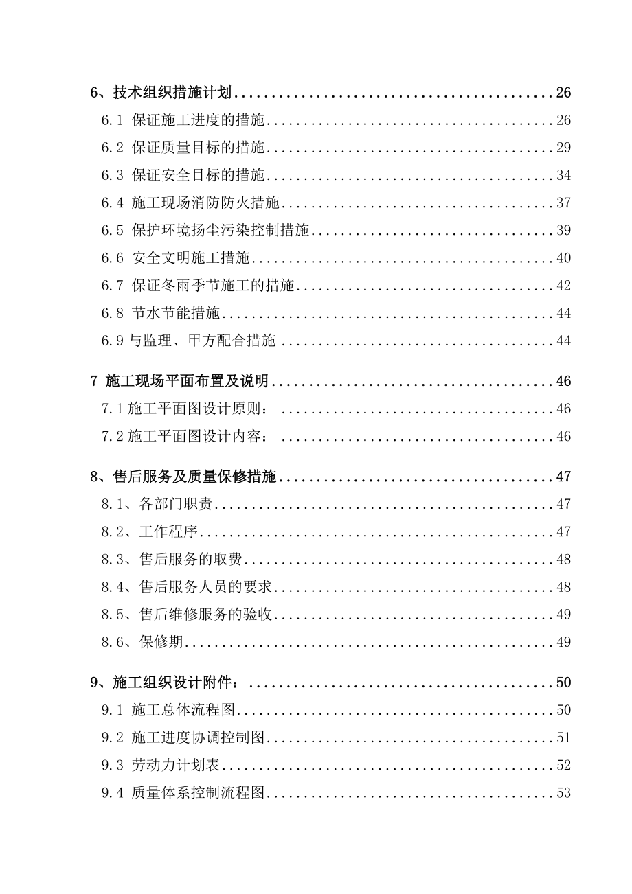 呼家楼二期公寓售楼处外立面装修工程施工组织设计.doc_第2页