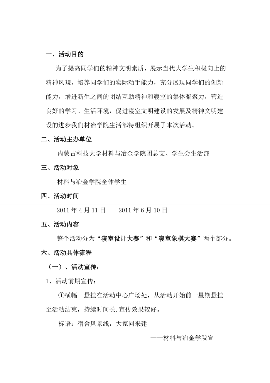 大学寝室活动策划方案宿舍文化节策划书.doc_第2页