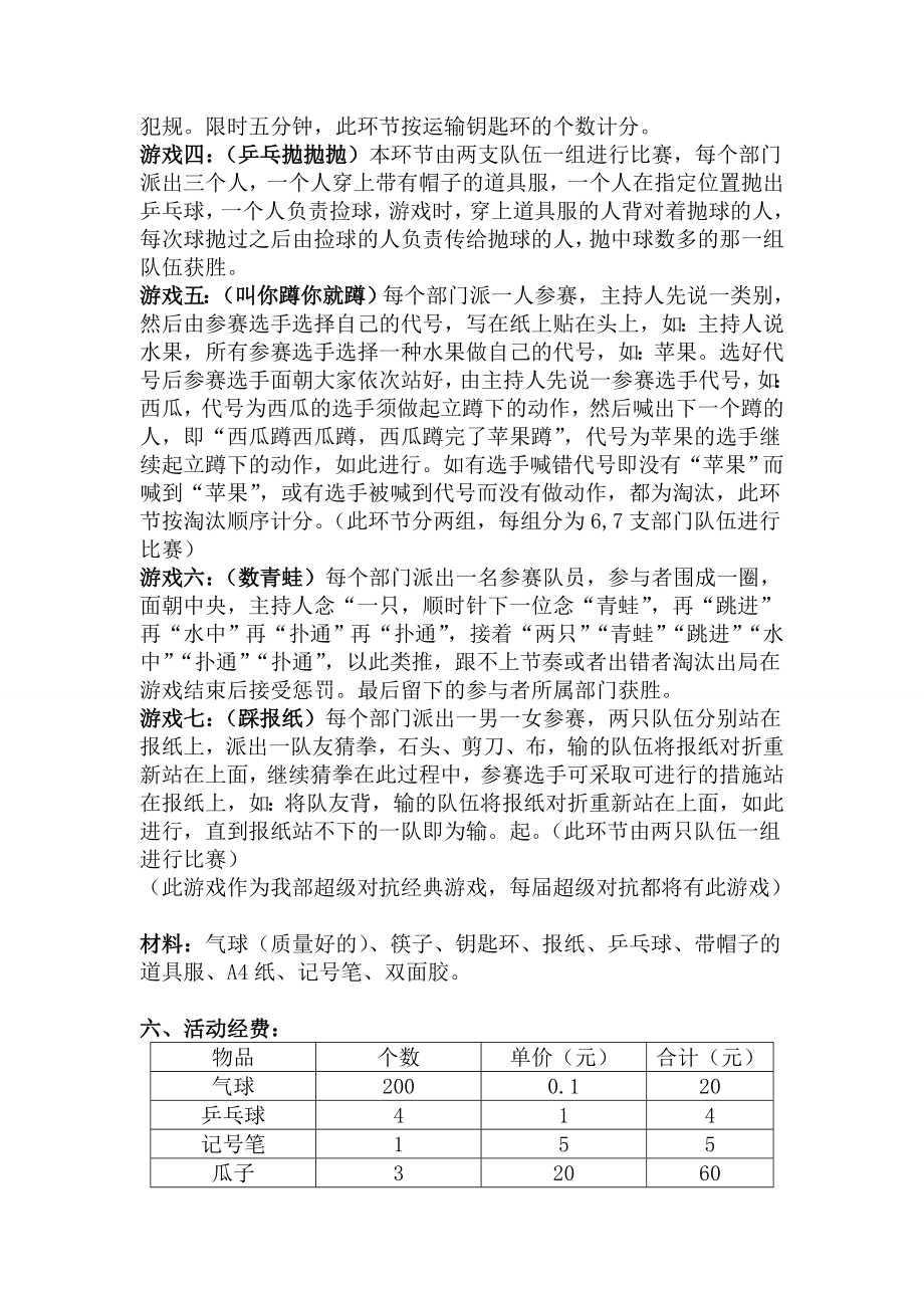 学生会超级对抗联谊会活动策划书.doc_第2页