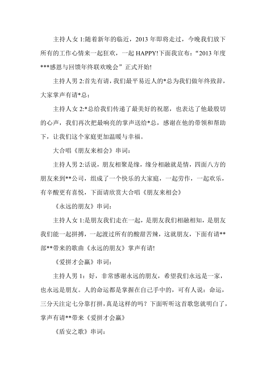 公司企业会主持词范文.doc_第2页