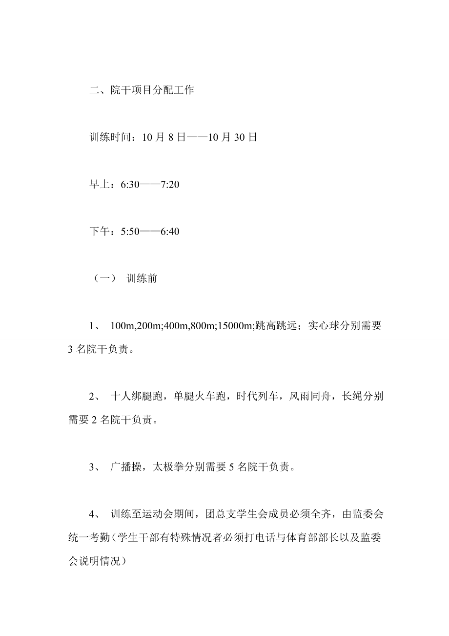 大学生运动会策划书.doc_第2页