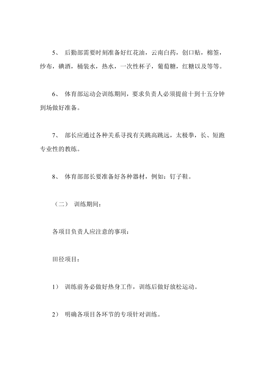 大学生运动会策划书.doc_第3页