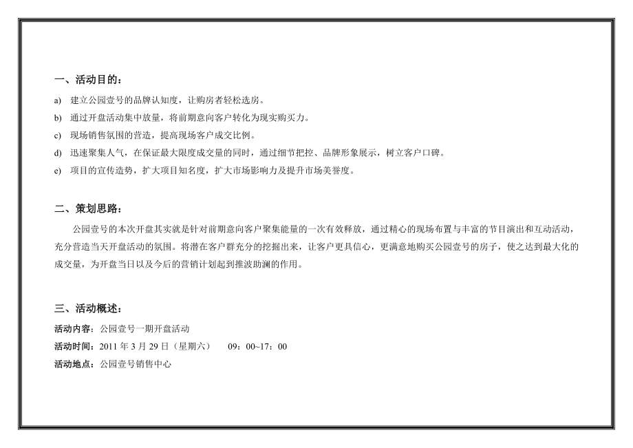 某房地产大型楼盘开盘活动策划方案.doc_第2页