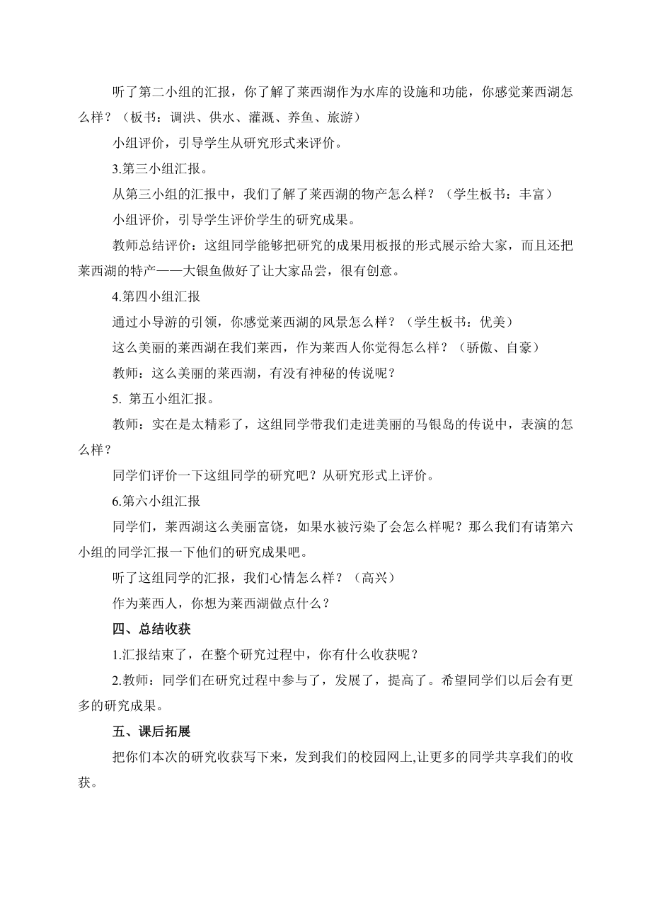 小学综合实践活动《美丽的莱西湖》教学设计.doc_第2页