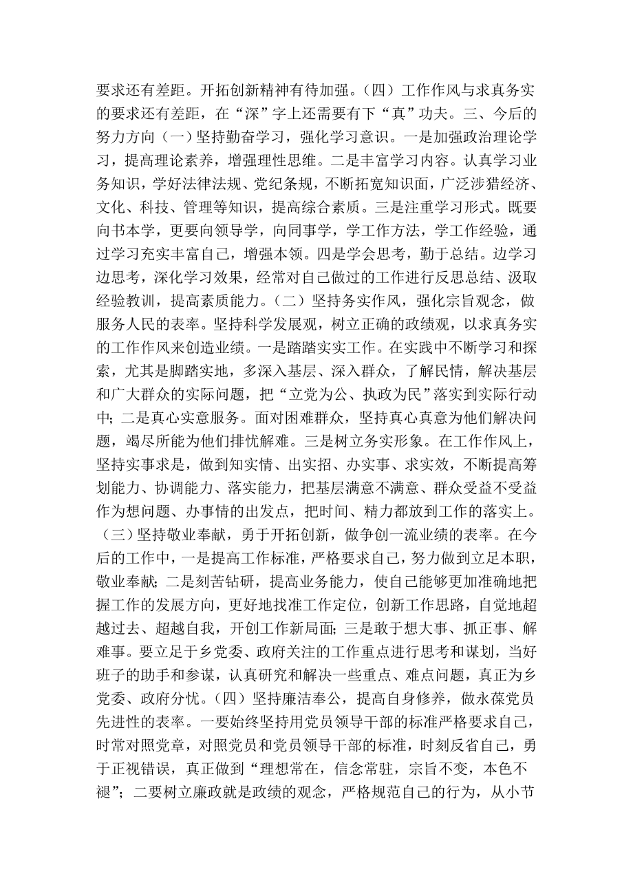 副乡长民主生活会发言稿.doc_第2页