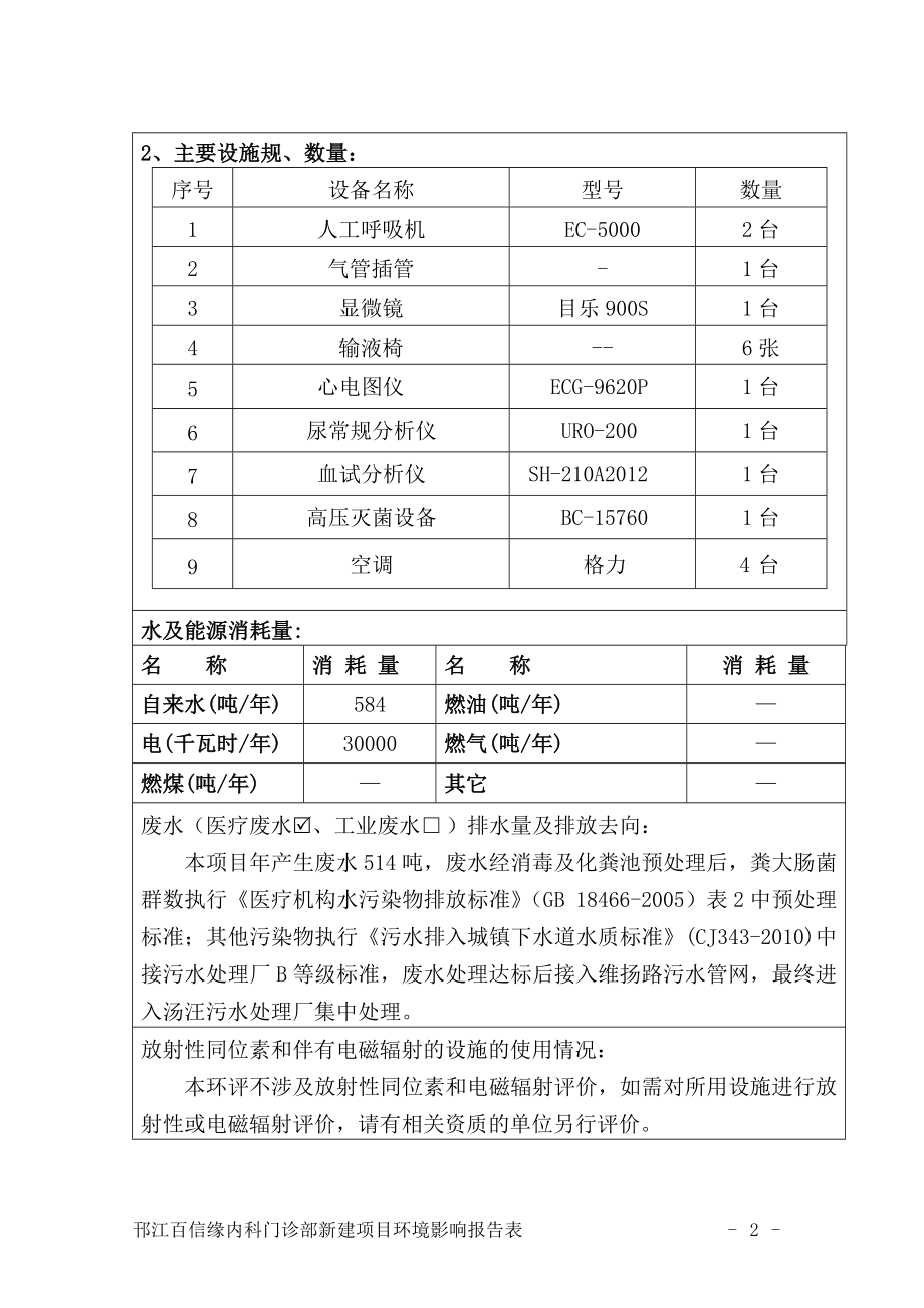 环境影响评价报告全本公示简介：邗江百信缘内科门诊部6064.doc_第3页