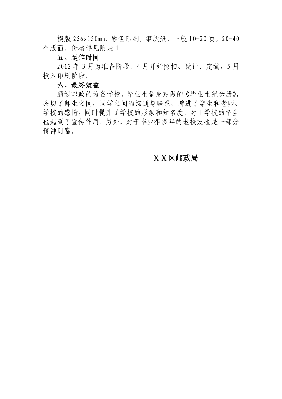 毕业生纪念册邮政策划方案.doc_第2页