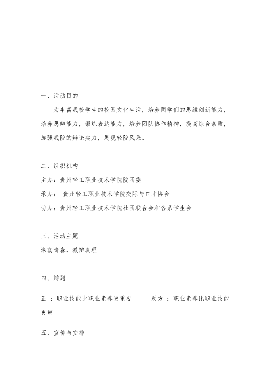 辩论赛策划书社团.doc_第2页